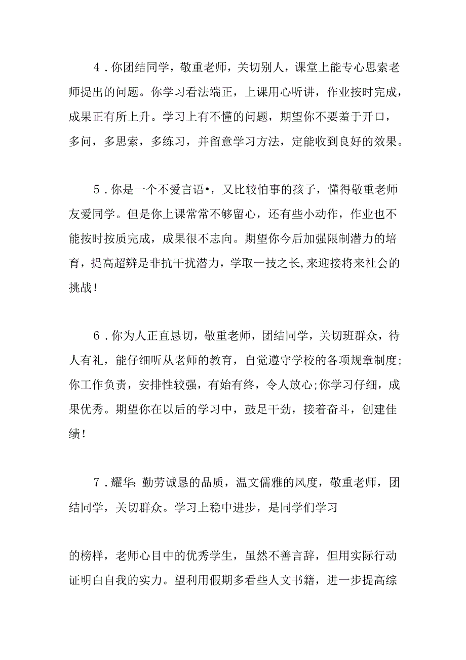 通知书初中班主任评语多角度.docx_第2页