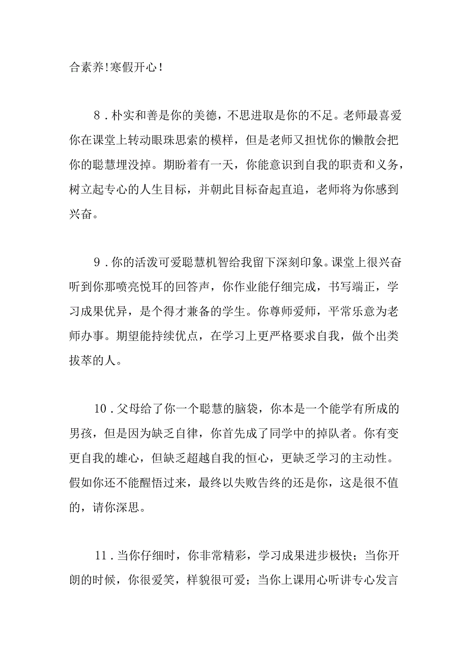 通知书初中班主任评语多角度.docx_第3页