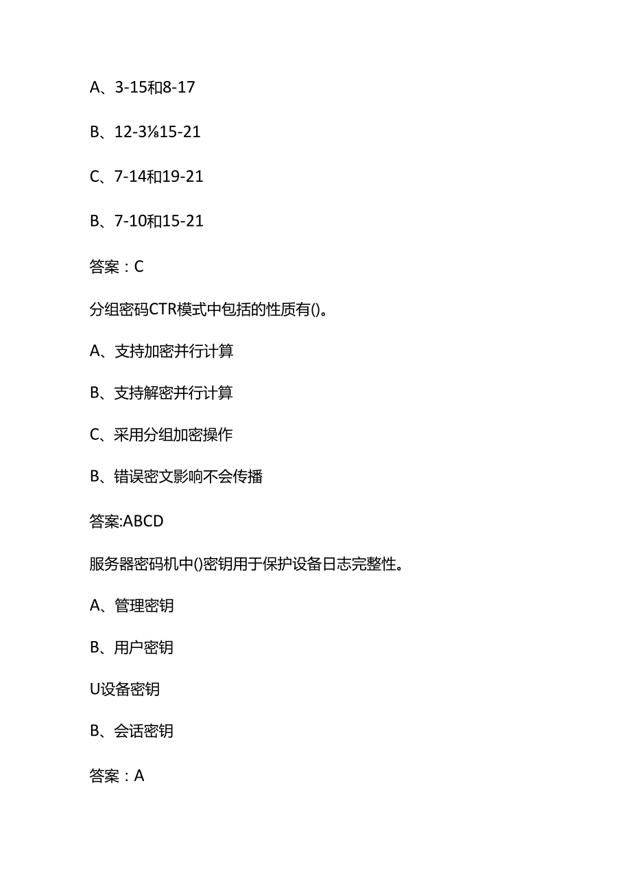 2024年保密教育线上培训考试题库（含答案）.docx_第2页