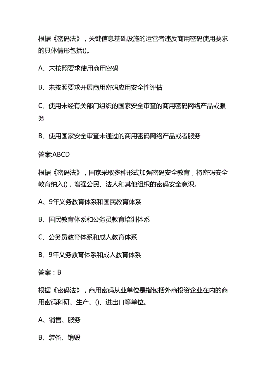 2024年保密教育线上培训考试题库（含答案）.docx_第3页