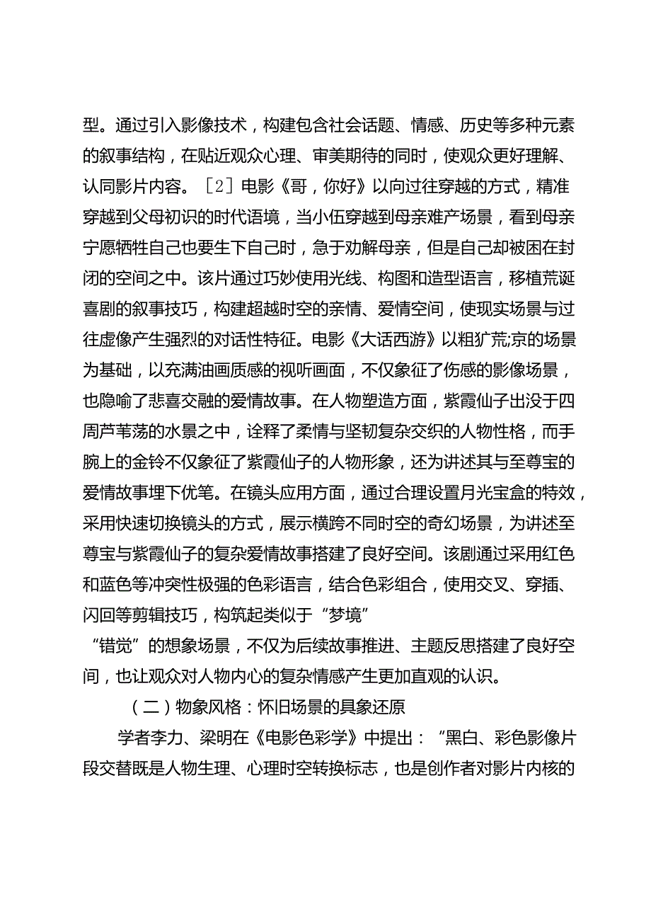 穿越与救赎：论穿越题材喜剧电影的影像语言与文化叙事策略.docx_第3页