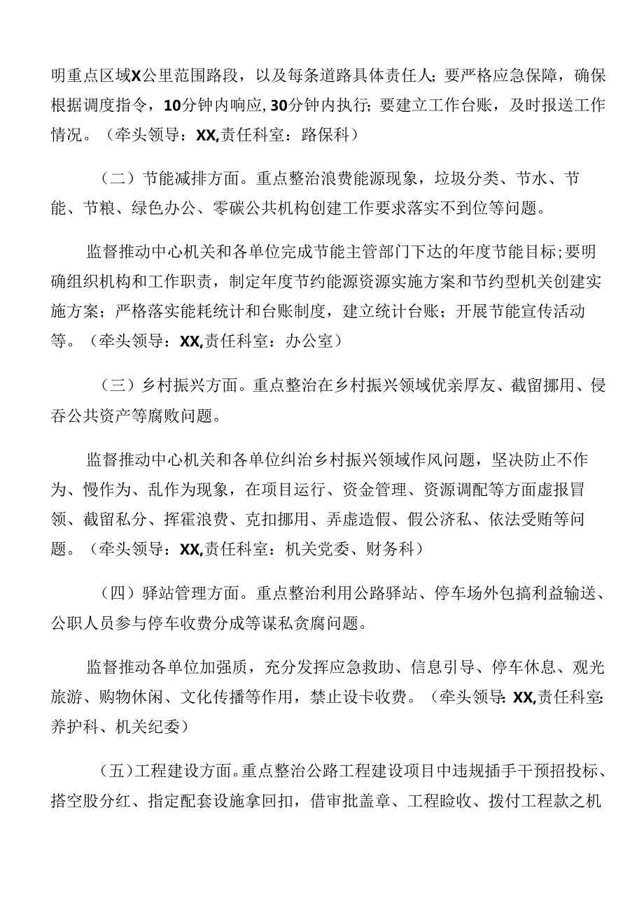 共7篇关于2024群众身边不正之风和腐败问题集中整治工作的工作方案.docx_第2页