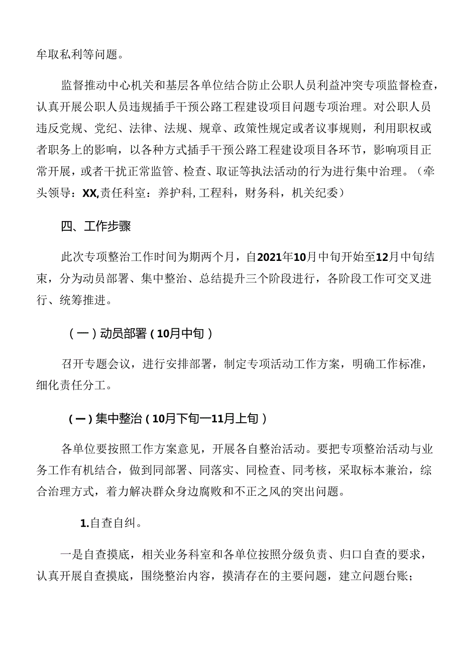 共7篇关于2024群众身边不正之风和腐败问题集中整治工作的工作方案.docx_第3页