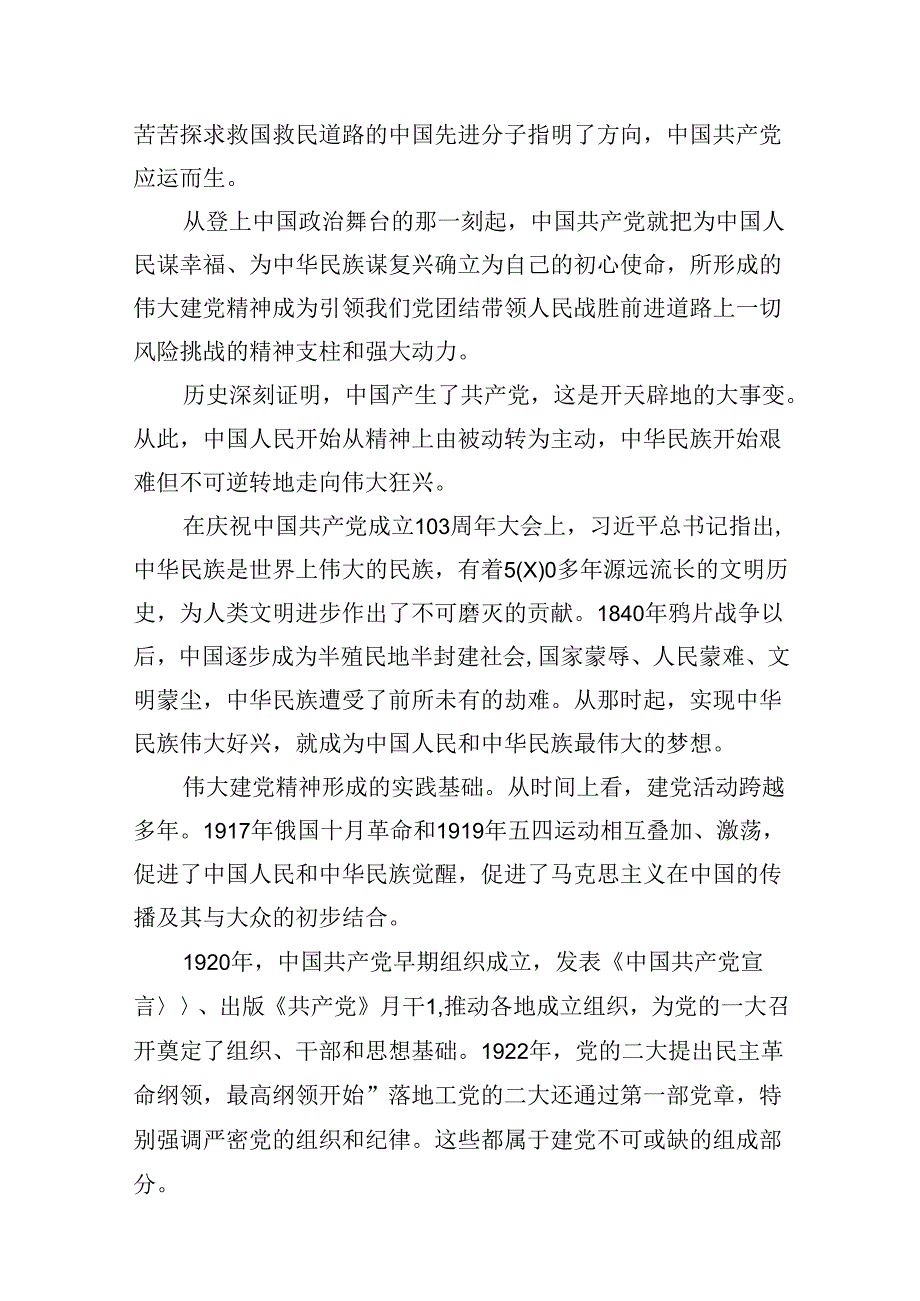 2024年“七一”专题党课讲稿【8篇】.docx_第3页