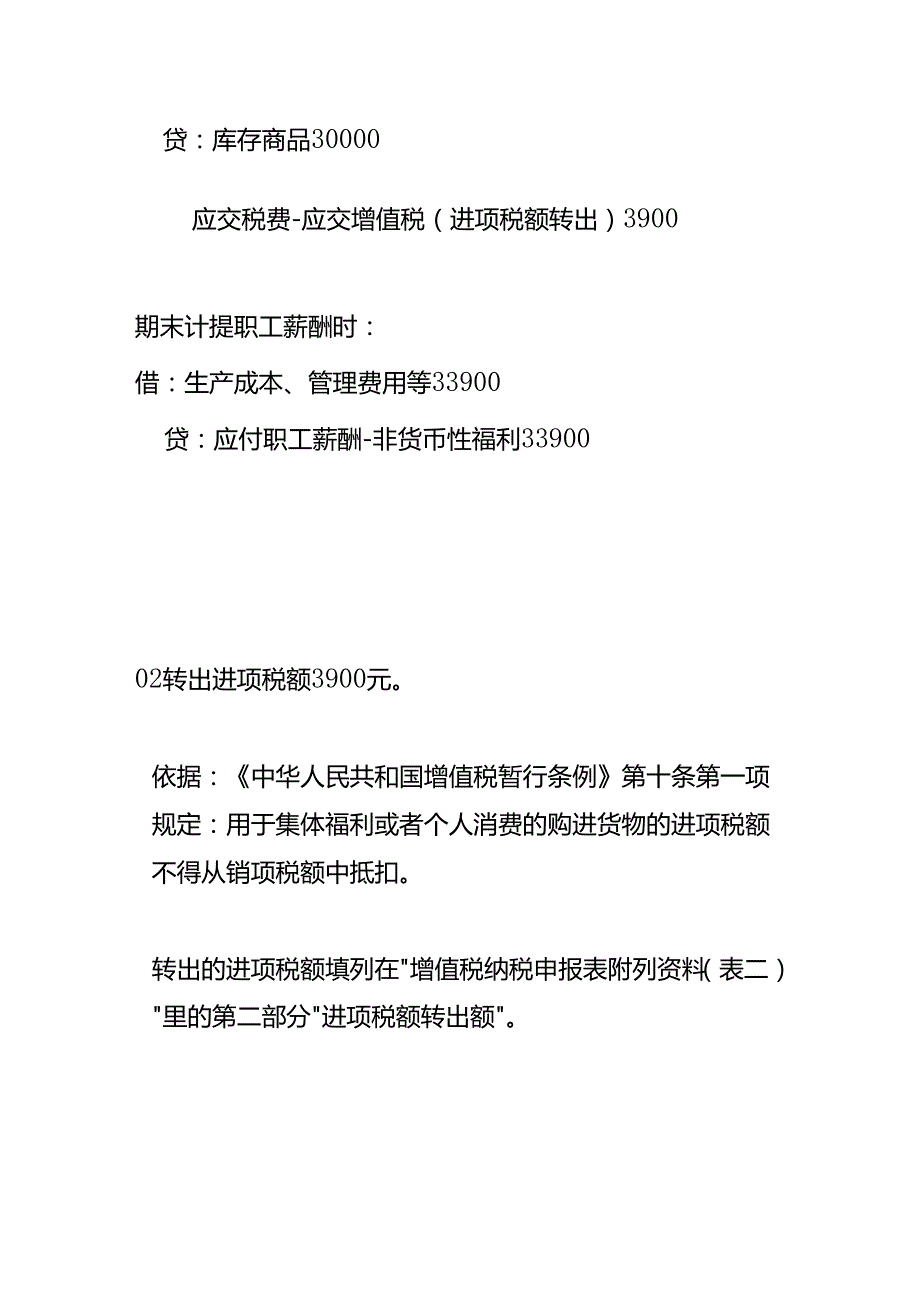 记账实操端午节发放福利的账务处理.docx_第2页