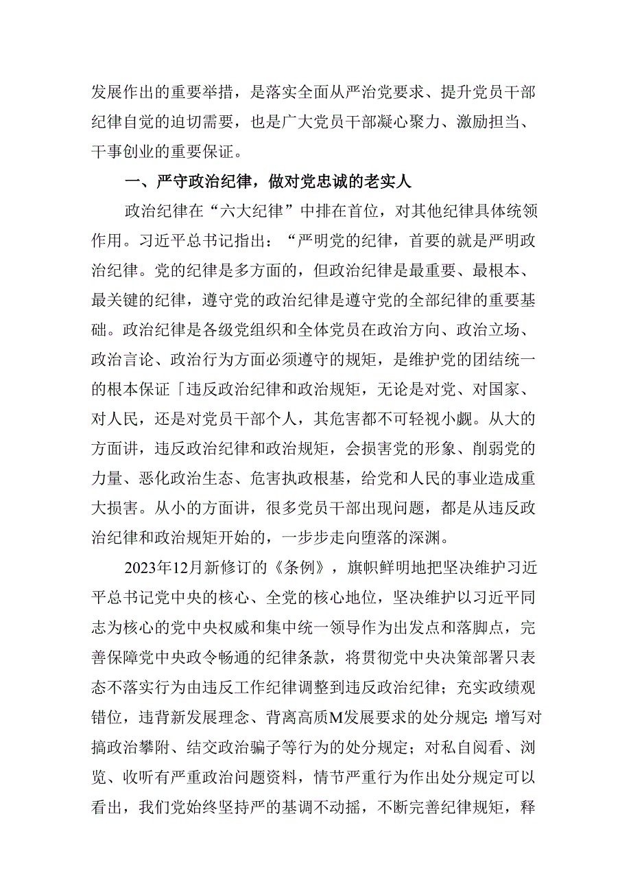 党纪学习教育理论学习中心组关于廉洁纪律研讨交流发言9篇（精选版）.docx_第2页