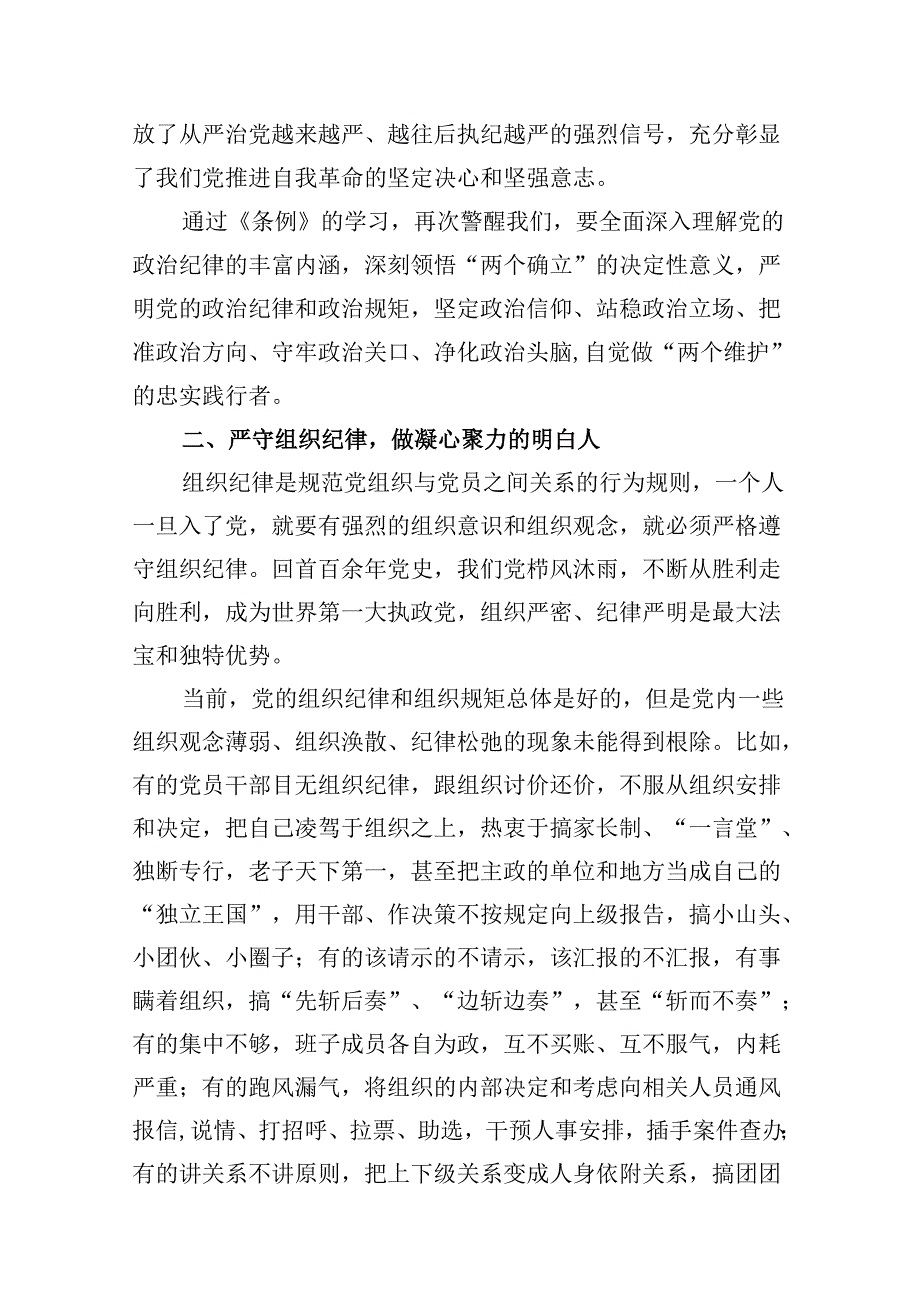党纪学习教育理论学习中心组关于廉洁纪律研讨交流发言9篇（精选版）.docx_第3页