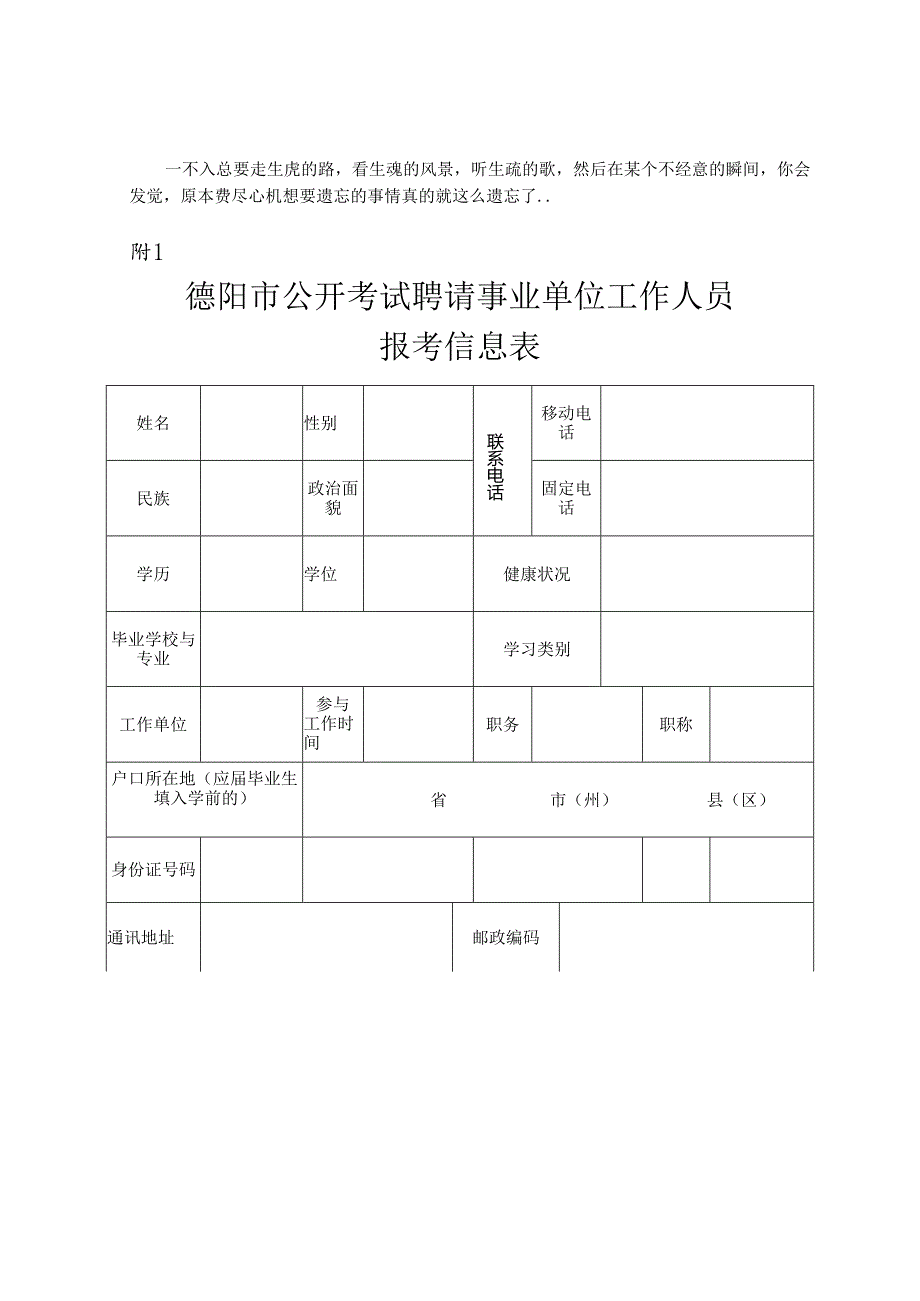 mfwfv很好的德阳市公开考试招聘事业单位工作人员.docx_第1页