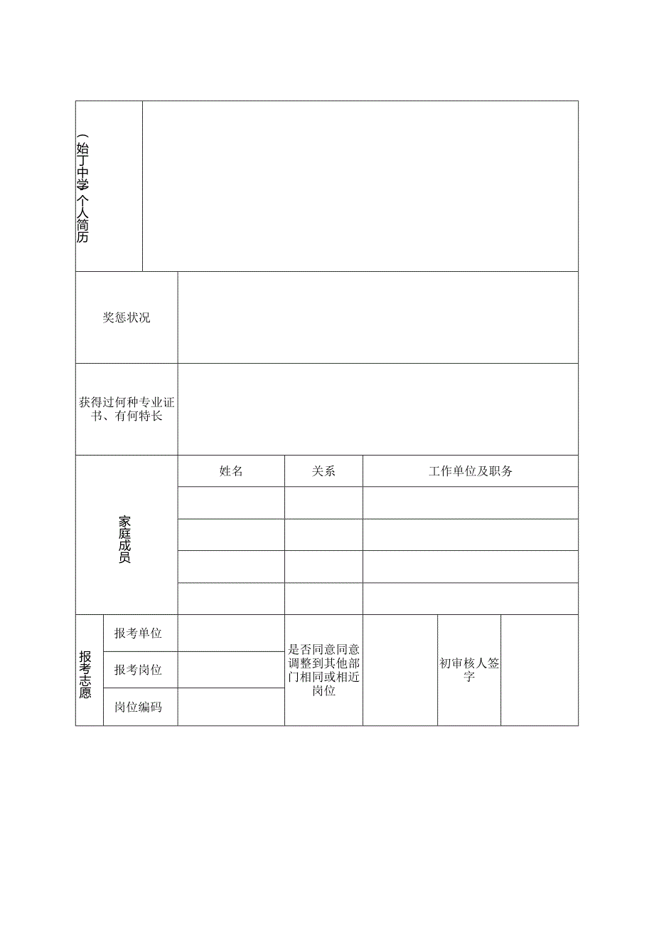 mfwfv很好的德阳市公开考试招聘事业单位工作人员.docx_第3页