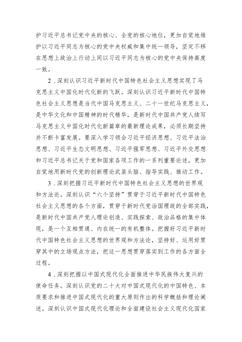 （9篇）2024年局党组理论学习中心组学习计划汇编.docx_第3页