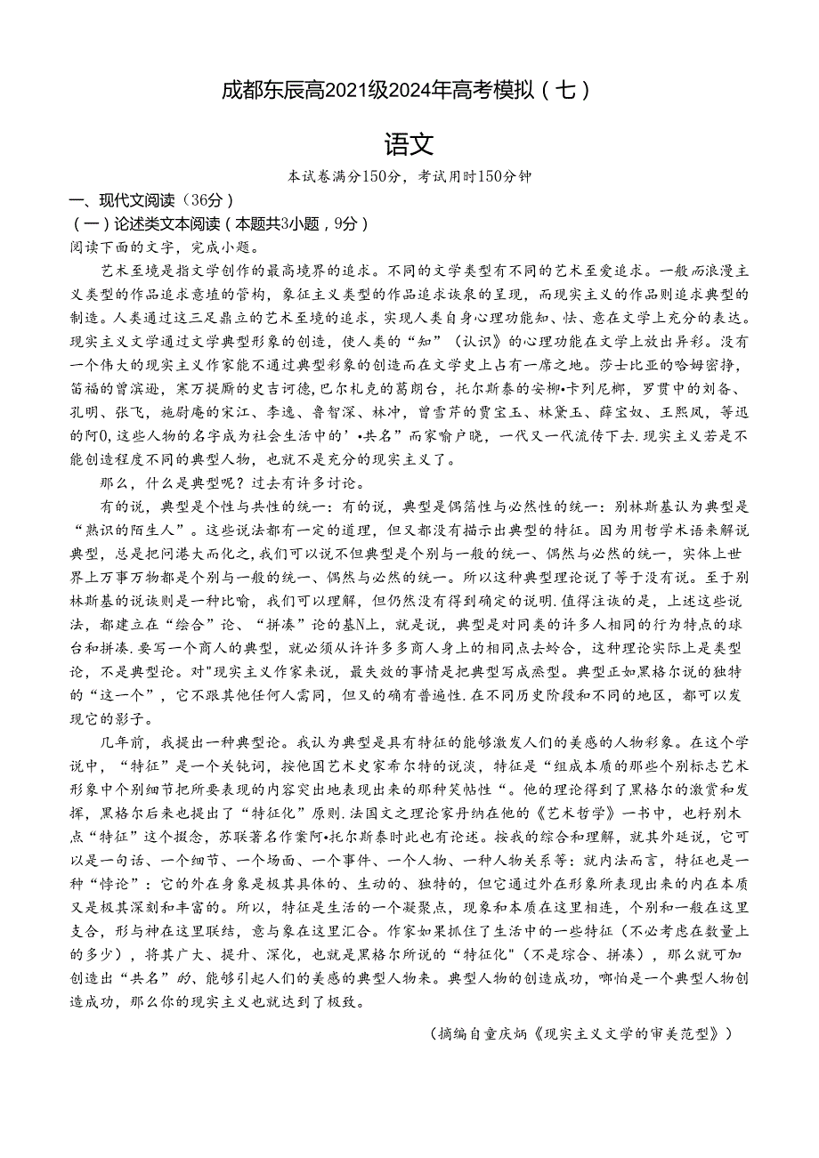 模拟七试题.docx_第1页