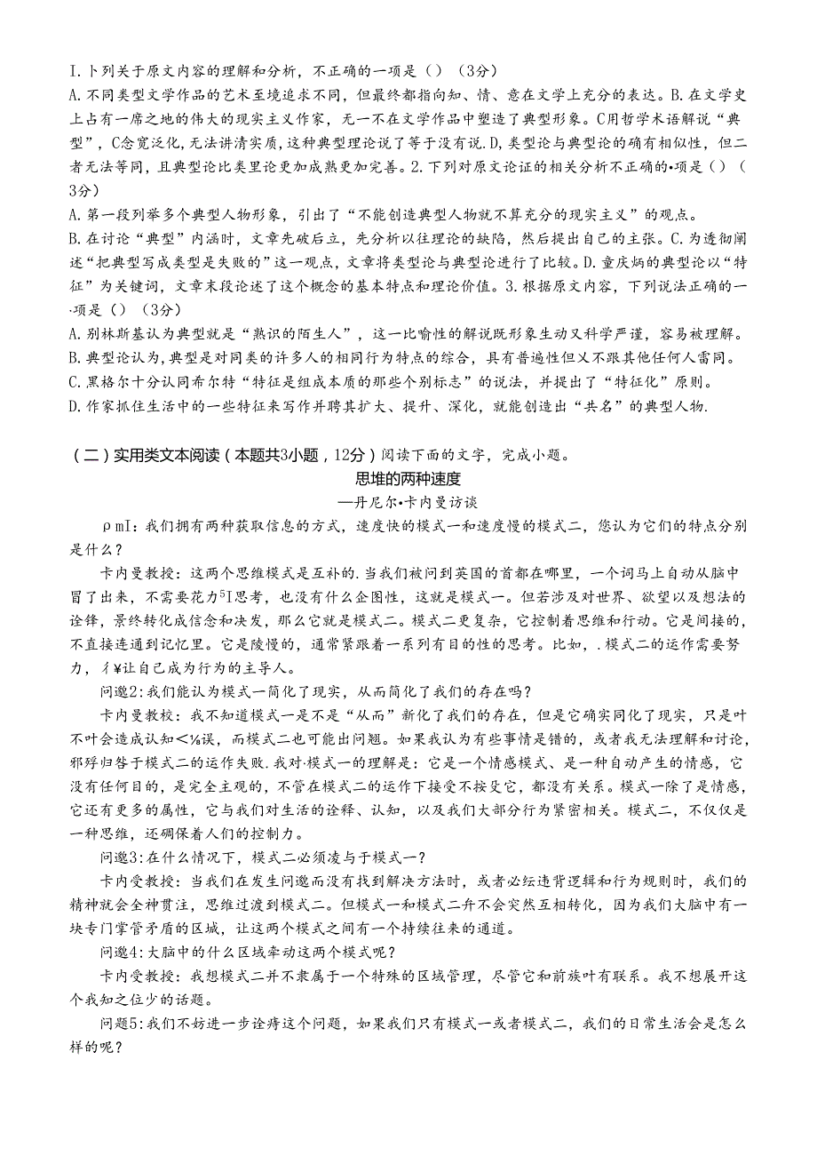 模拟七试题.docx_第2页