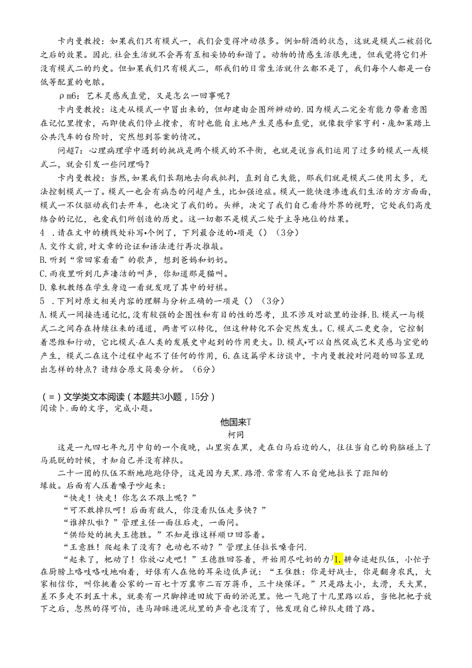 模拟七试题.docx_第3页