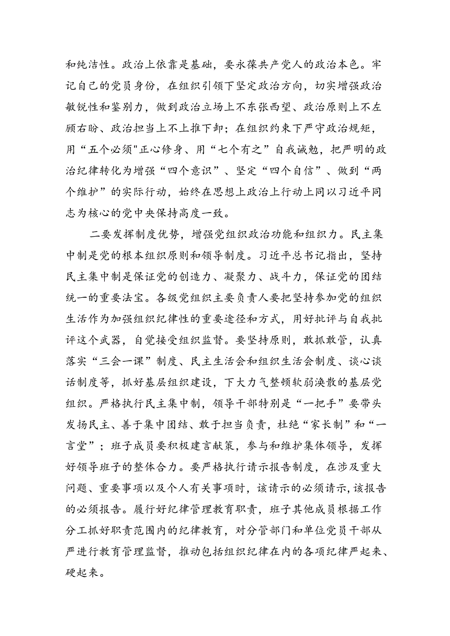 【党纪学习教育】关于组织纪律的交流研讨发言材料（共七篇）.docx_第3页