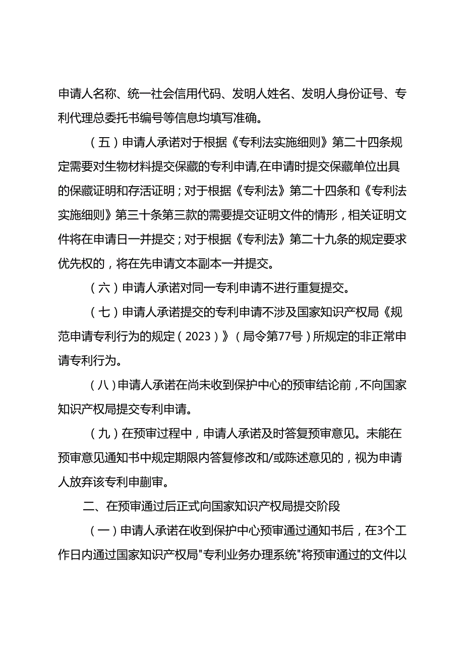 重庆市知识产权保护中心专利预审承诺书、业务须知、备案申请表、外观设计预审申请文件自检表.docx_第2页