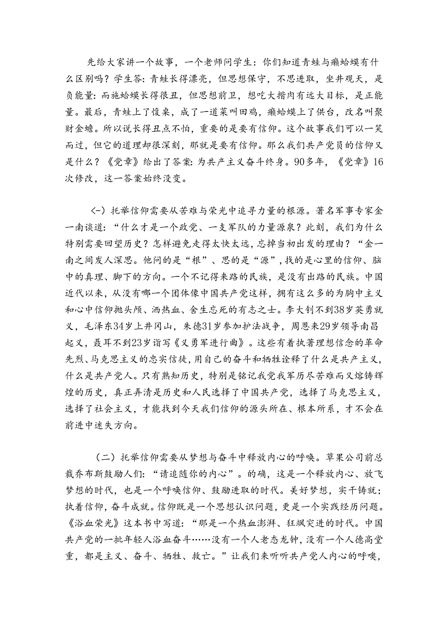 入党初心发言稿100字范文20242024六篇.docx_第2页
