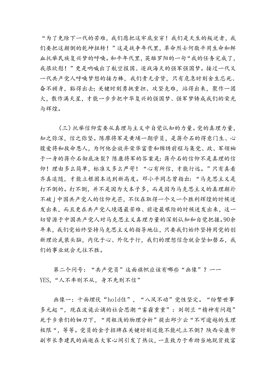 入党初心发言稿100字范文20242024六篇.docx_第3页