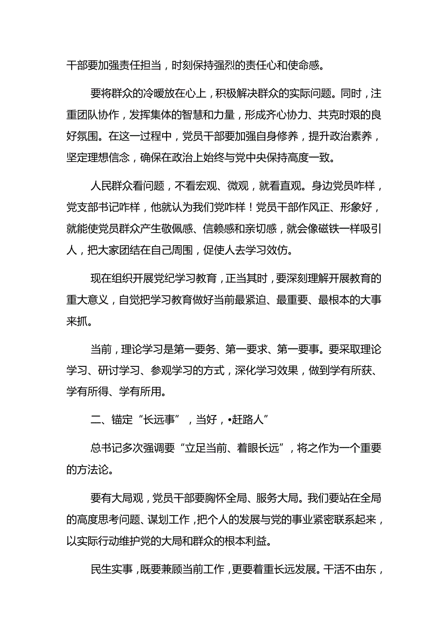 2024年持续加强党的纪律建设党纪学习教育党课讲稿.docx_第2页