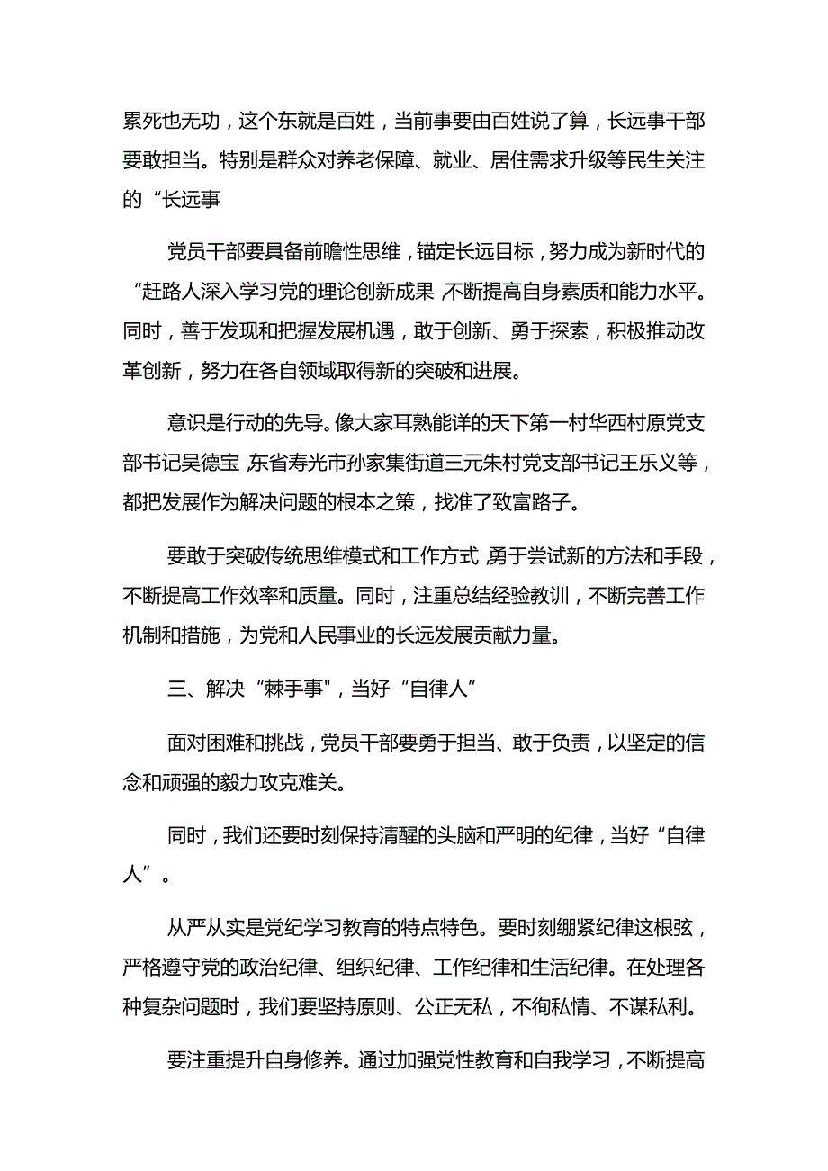 2024年持续加强党的纪律建设党纪学习教育党课讲稿.docx_第3页