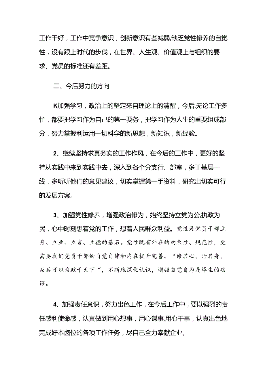 2024年党纪学习教育的发言材料【共8篇】.docx_第3页
