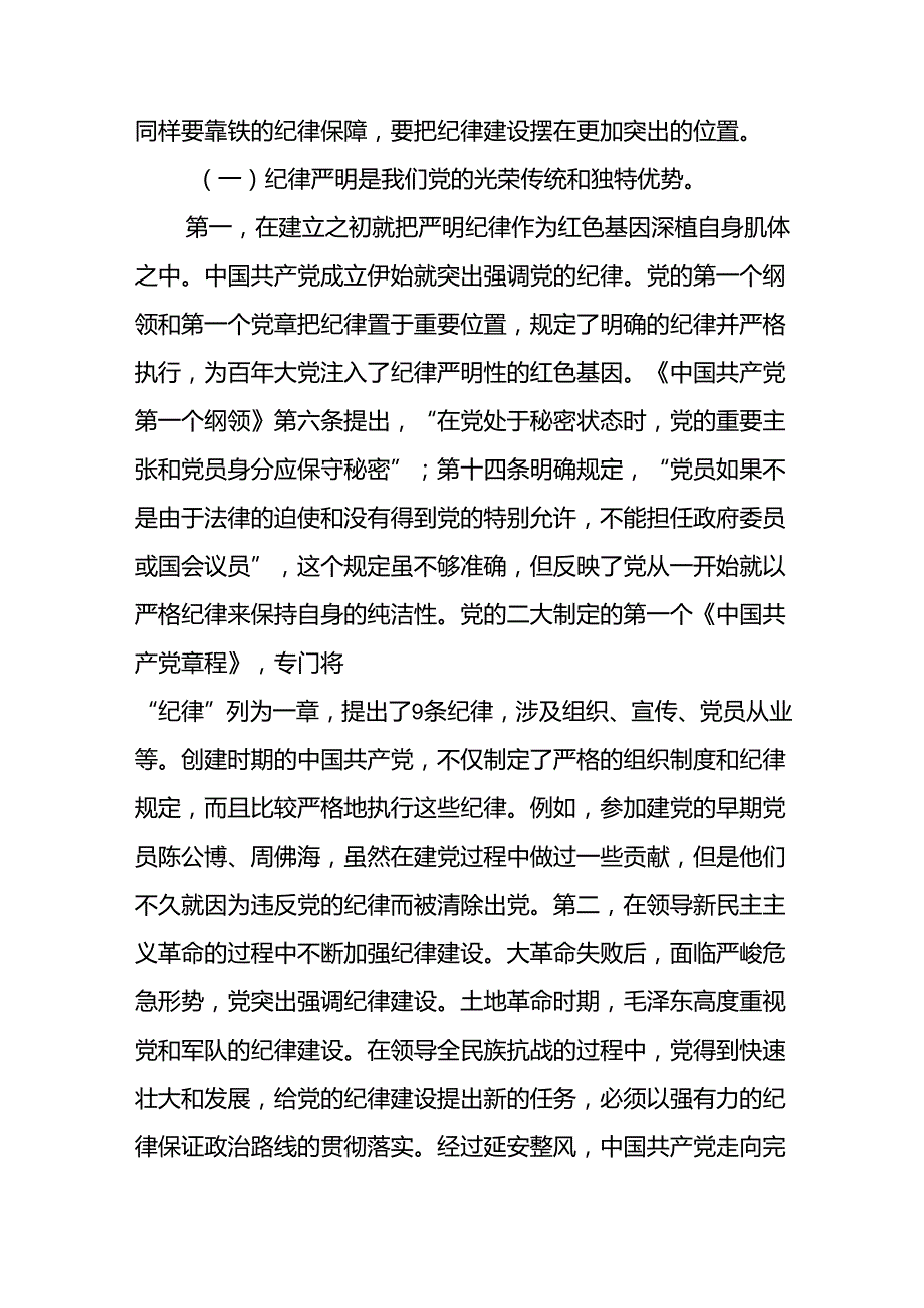 2024年七一党课讲稿4篇（党纪学习教育纪律建设）.docx_第3页