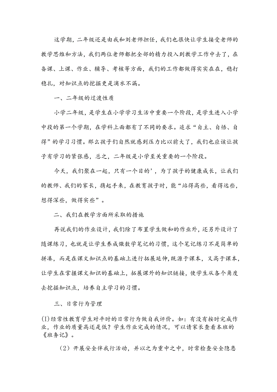 二年级家长会心得体会必备【15篇】.docx_第2页