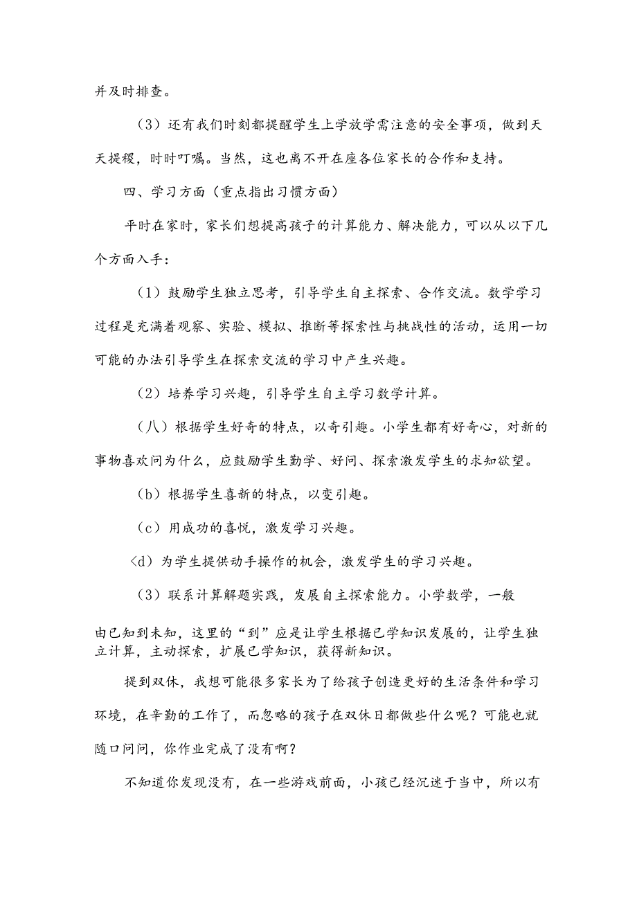 二年级家长会心得体会必备【15篇】.docx_第3页