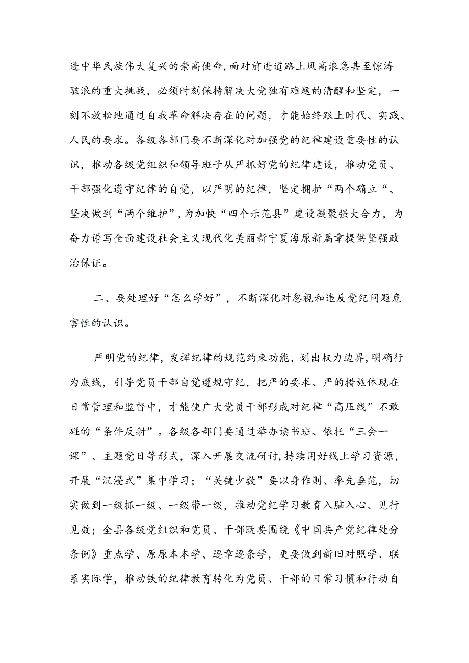 （八篇）关于开展2024年党纪学习教育专题研讨会的总结讲话提纲.docx_第2页
