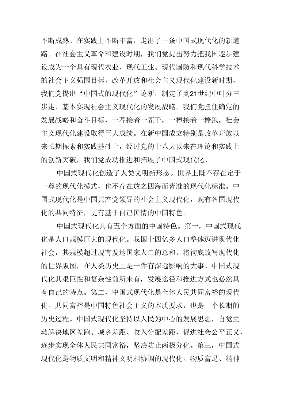 理论联系实际谈一谈你对中国式现代化的中国特色的理解考试试题及答案13份.docx_第3页
