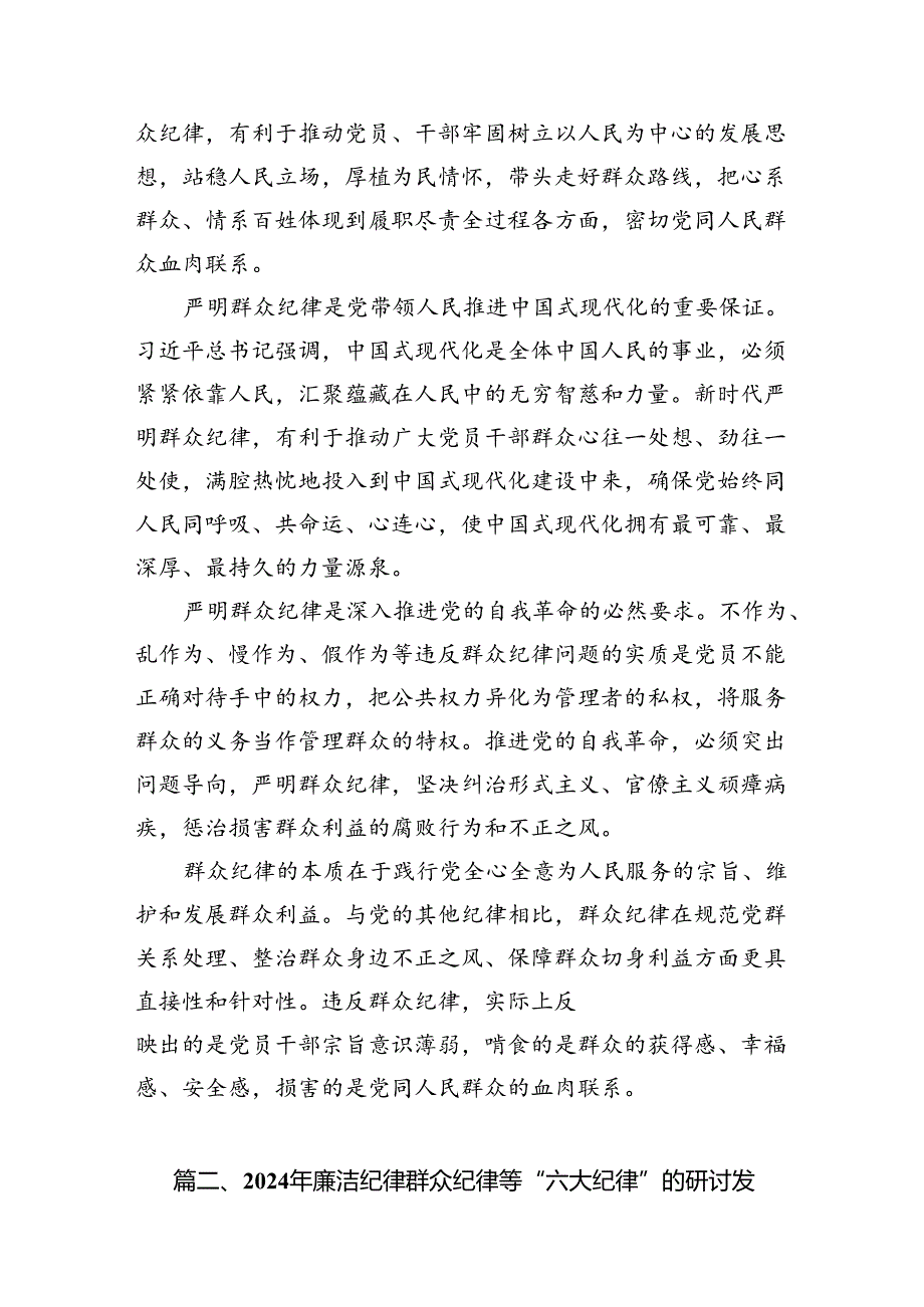 理论学习中心组围绕“廉洁纪律和群众纪律”专题学习研讨发言（共12篇）.docx_第3页