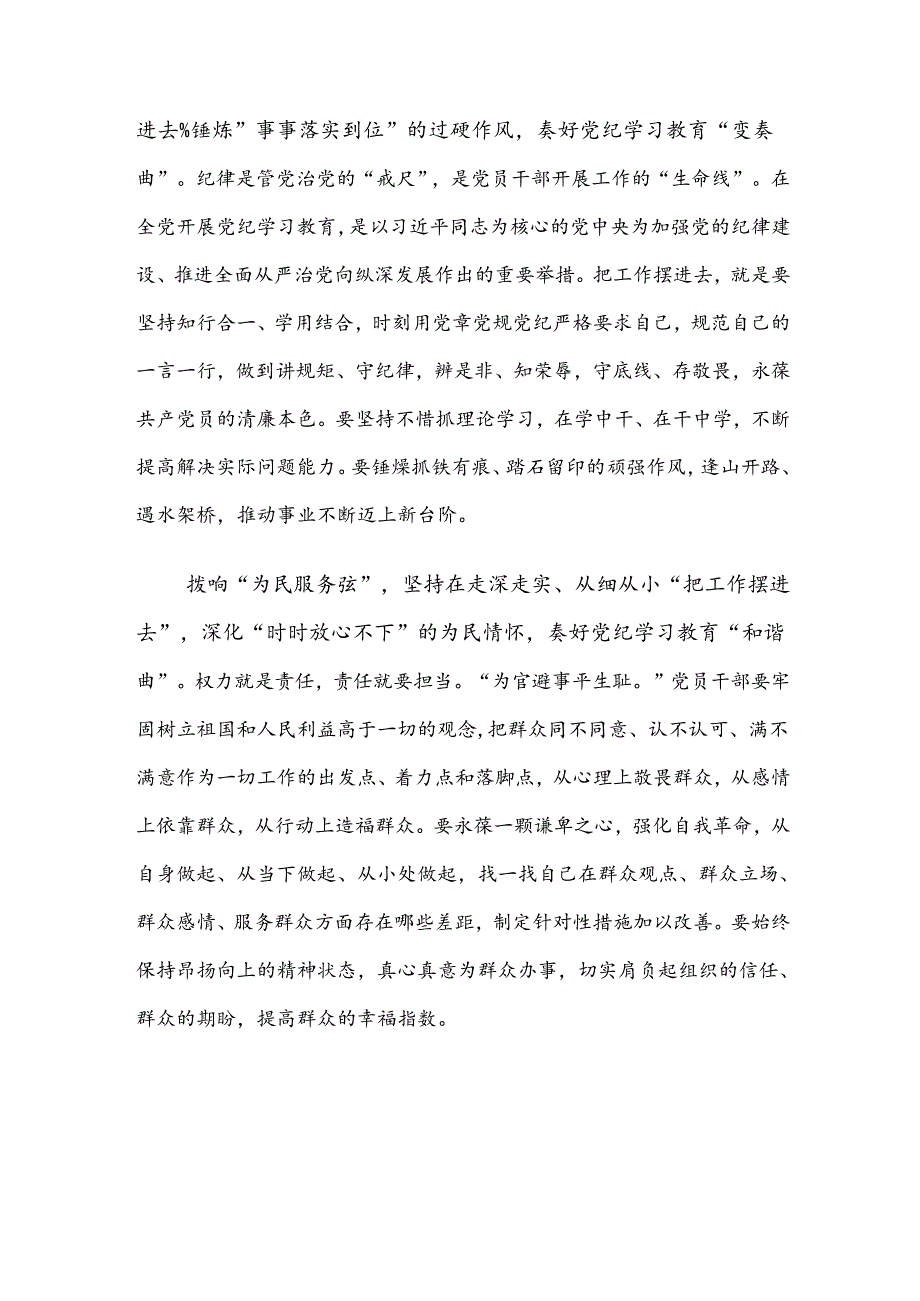 2024党规党纪学习教育交流发言材料及心得体会.docx_第3页