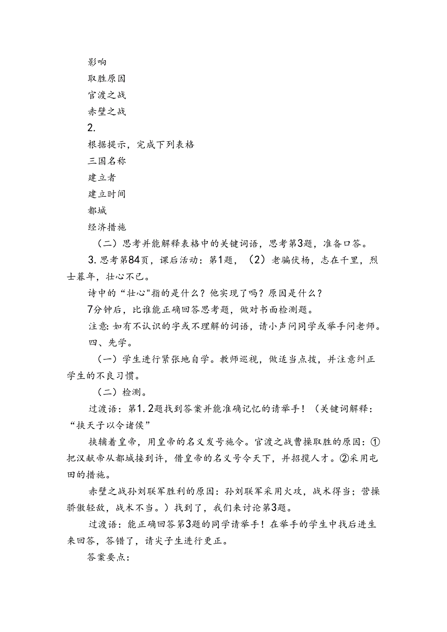 第16课三国鼎立 公开课一等奖创新教案1.docx_第2页