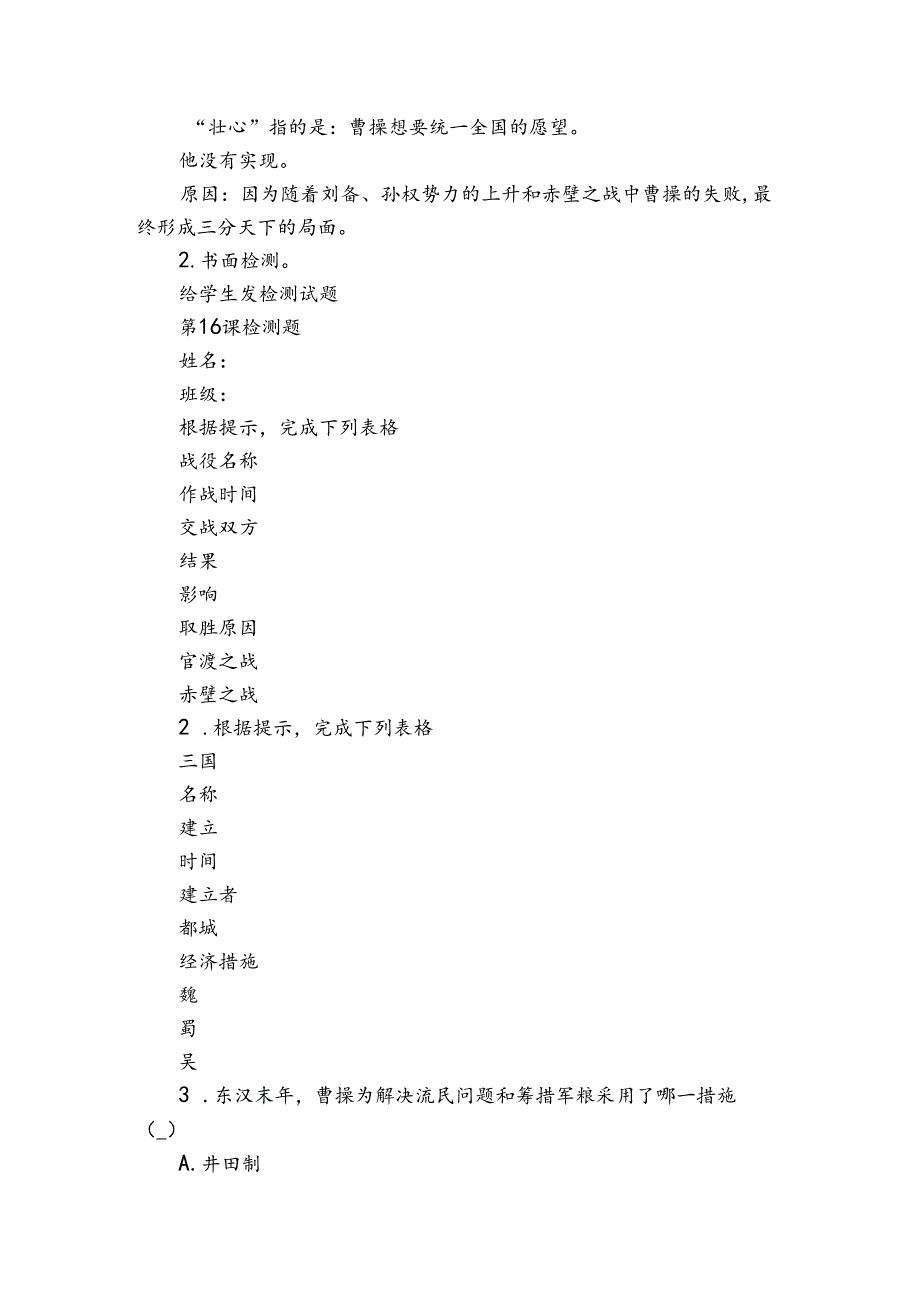 第16课三国鼎立 公开课一等奖创新教案1.docx_第3页
