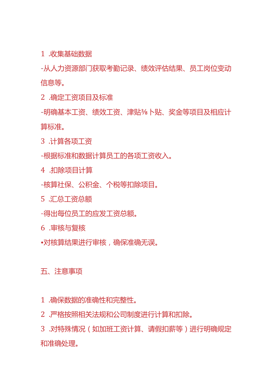 财会实操工资核算的流程.docx_第3页