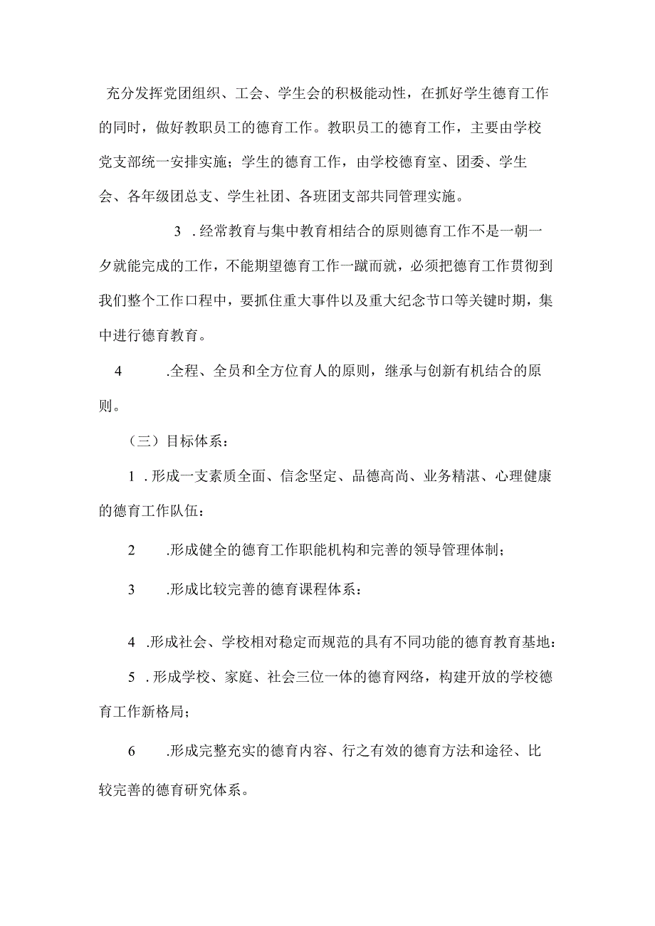 学校德育工作三年规划.docx_第3页