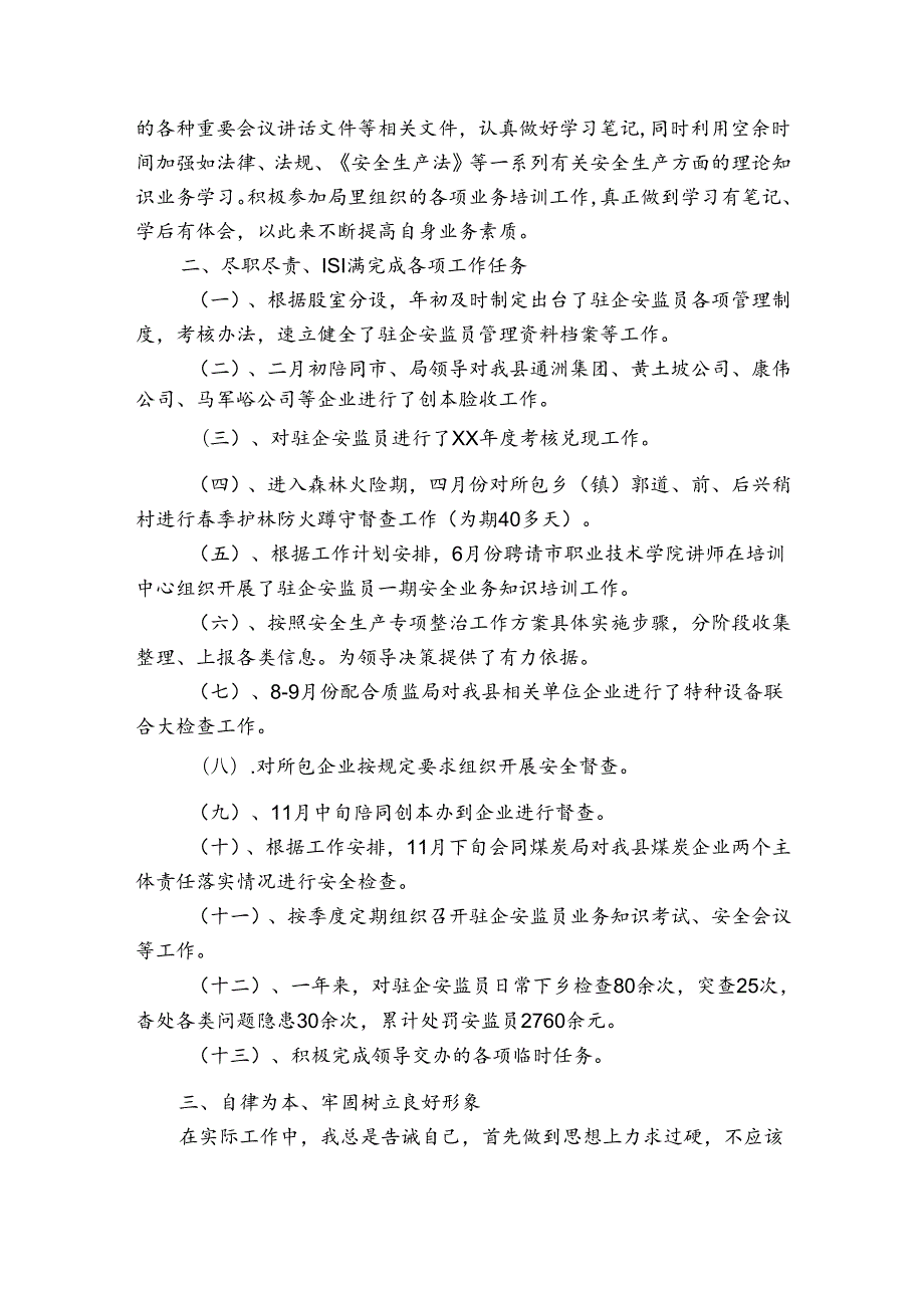 学习情况汇报.docx_第3页