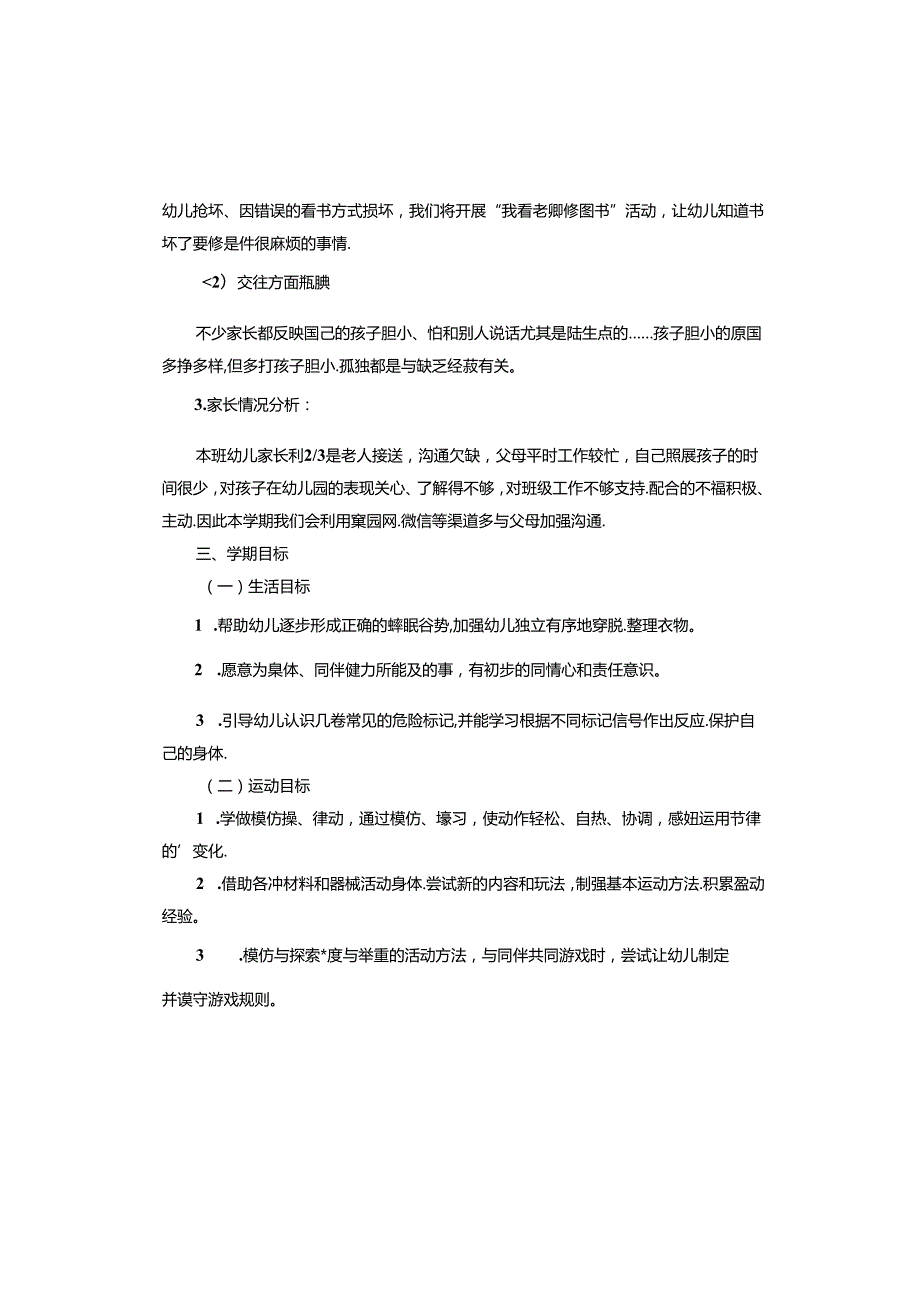 幼儿园2024家长工作计划.docx_第2页