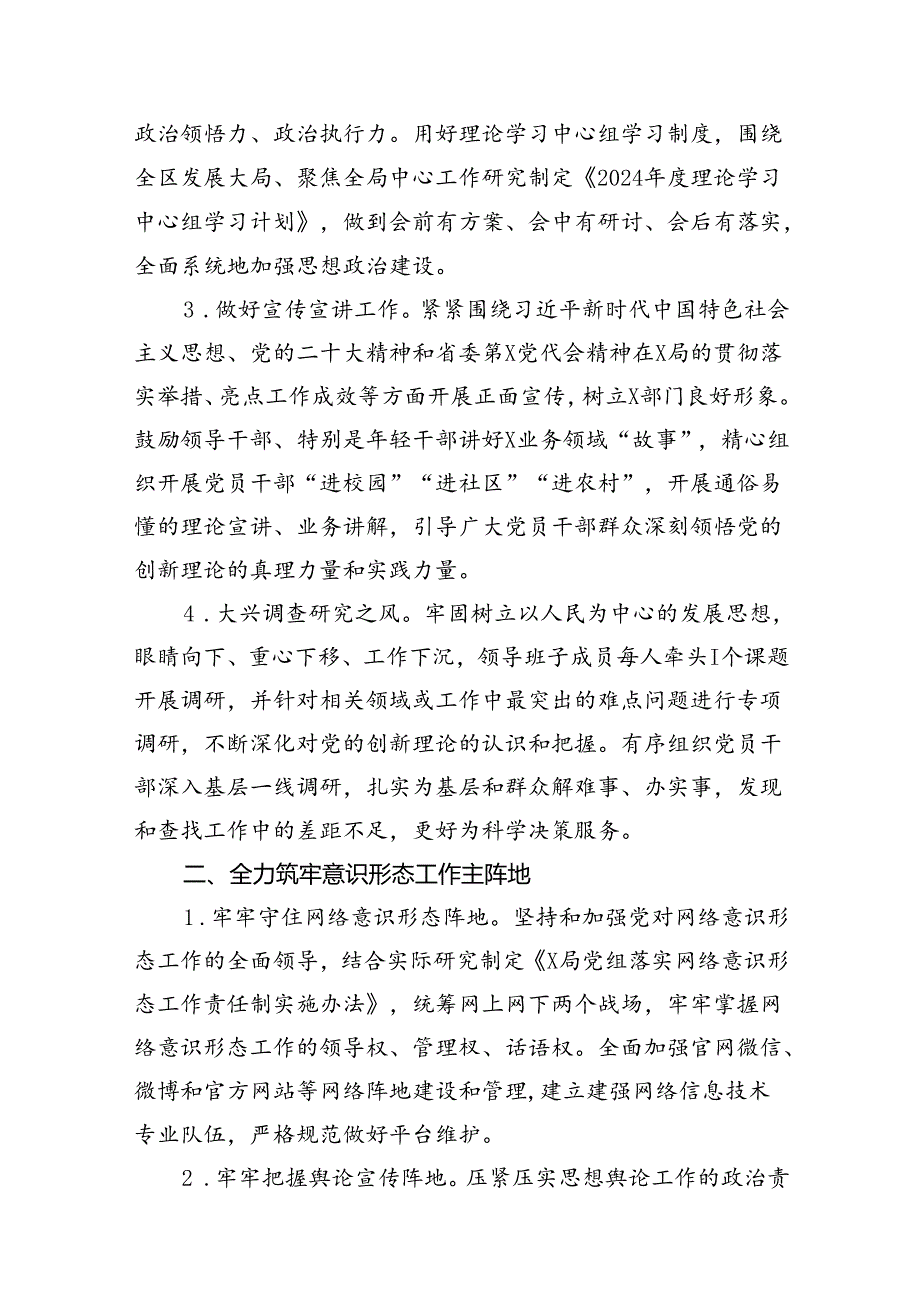 2024年意识形态工作要点范文15篇（精选）.docx_第3页