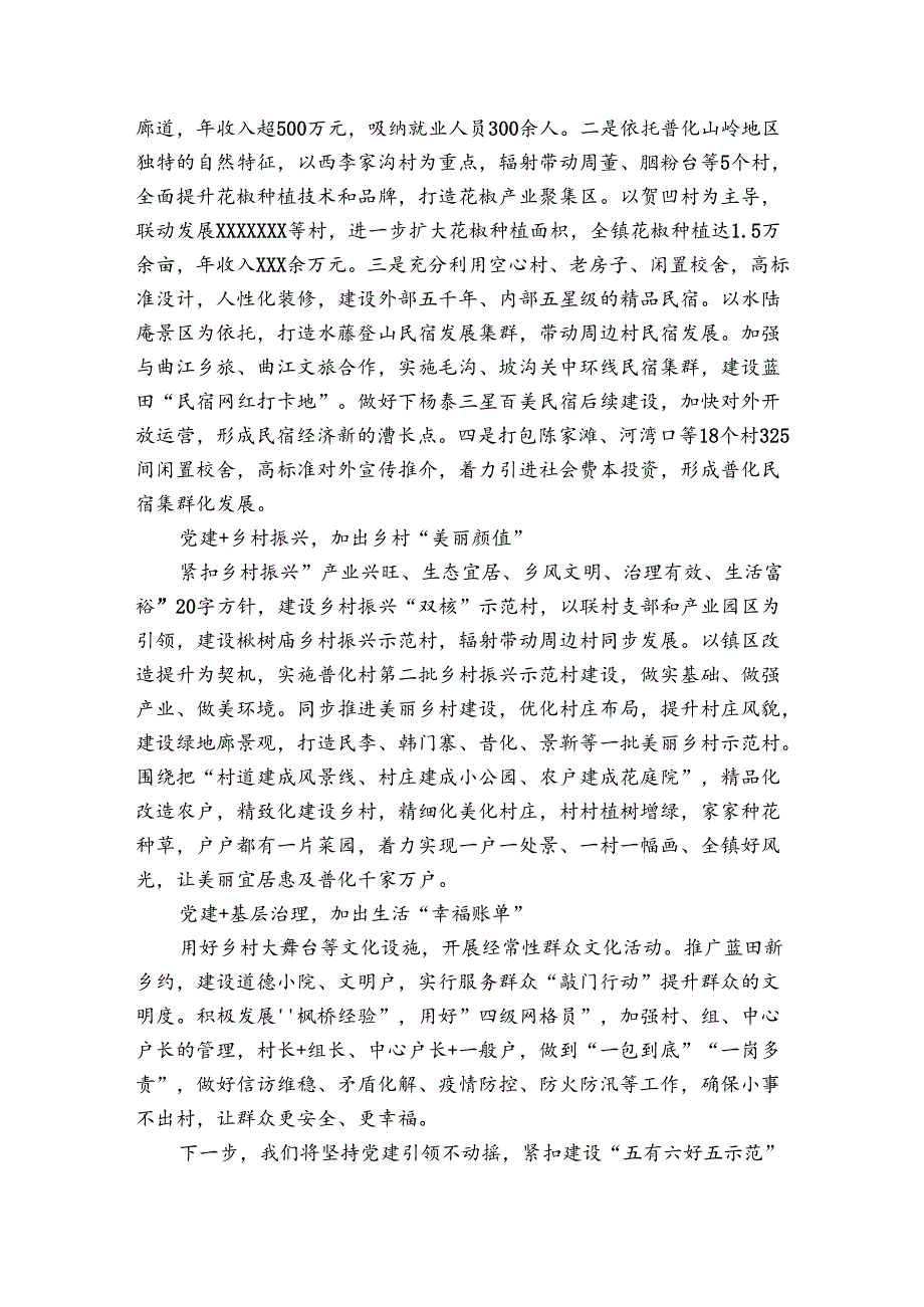 乡村振兴演讲稿1200字.docx_第2页