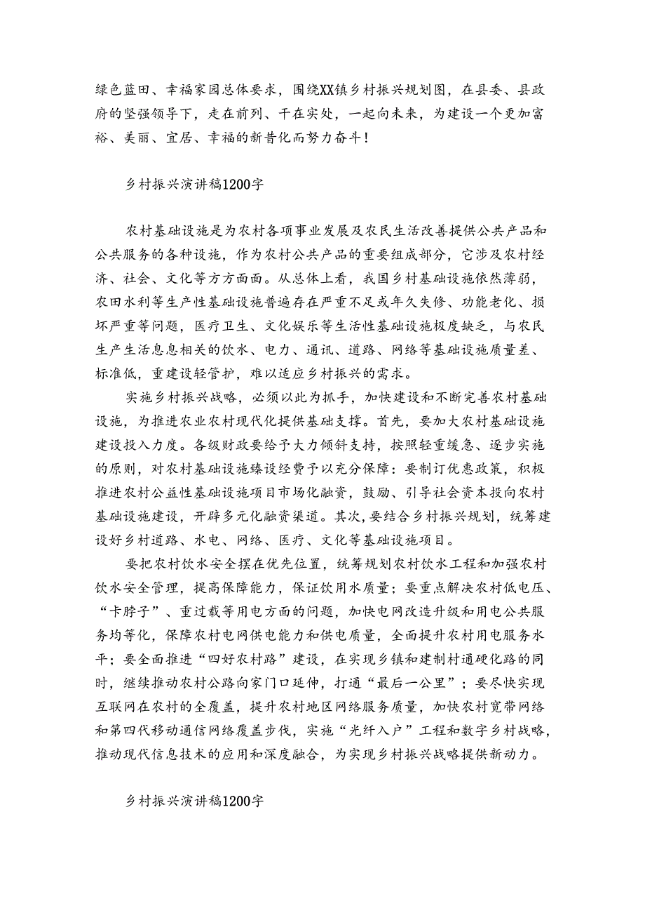 乡村振兴演讲稿1200字.docx_第3页