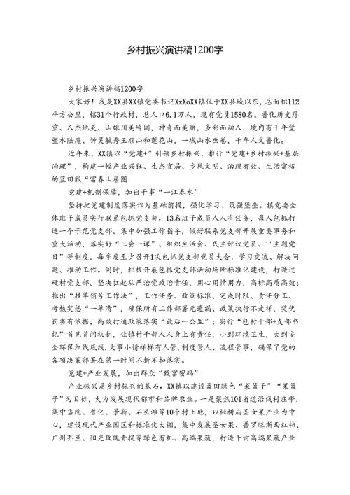 乡村振兴演讲稿1200字.docx
