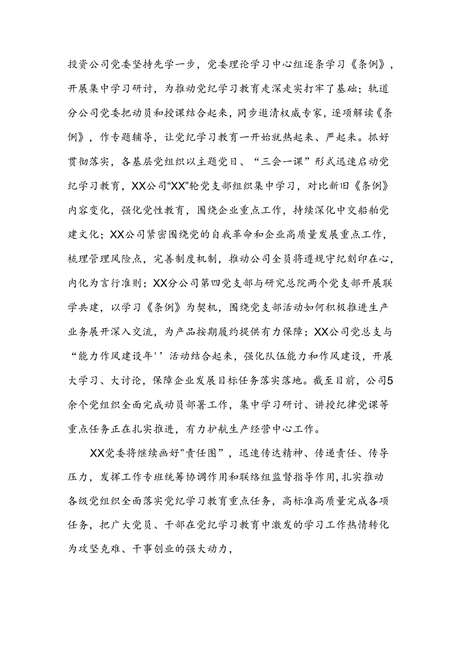 2024年党纪学习教育阶段性成效亮点和经验做法共9篇.docx_第3页