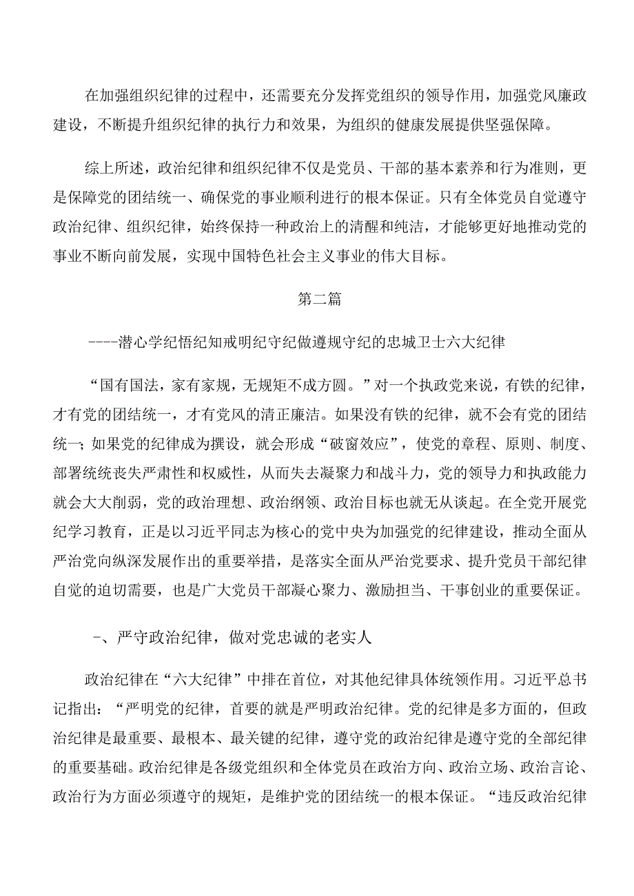 9篇汇编在专题学习恪守廉洁纪律和生活纪律等六大纪律的研讨交流材料、学习心得.docx_第3页