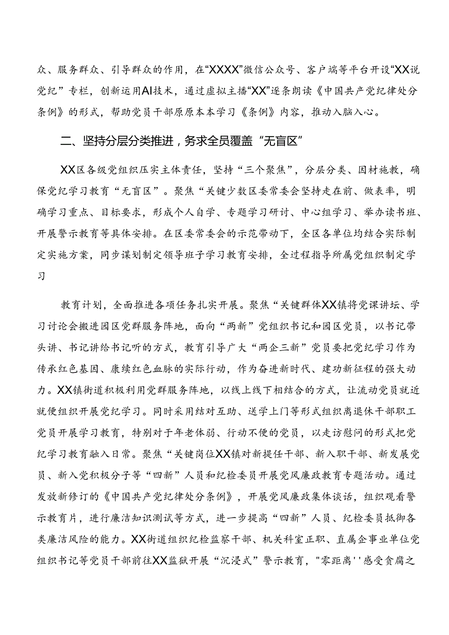 在关于开展学习2024年党纪学习教育工作总结、工作经验做法7篇.docx_第2页