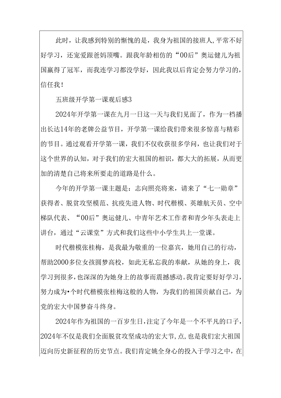 2024五年级开学第一课观后感15篇.docx_第3页