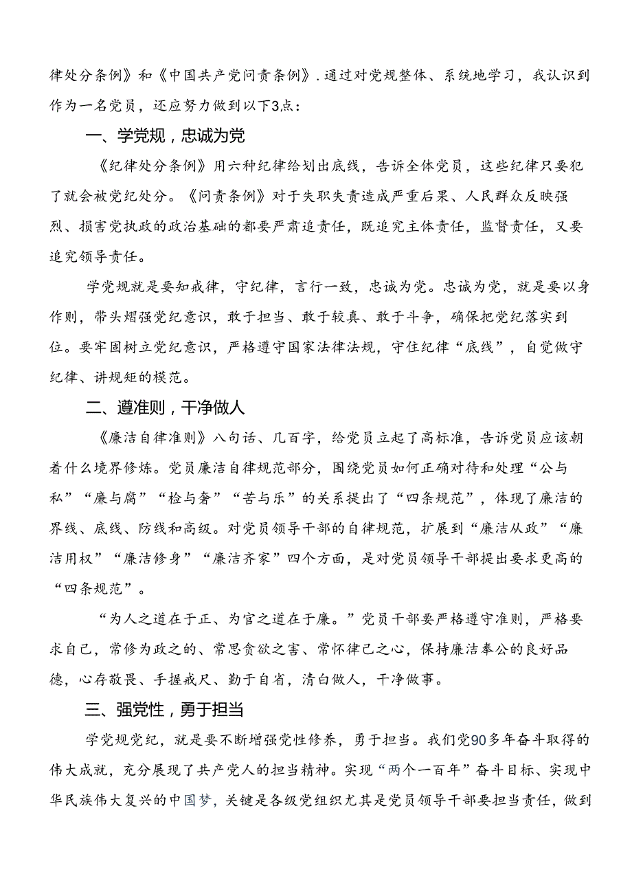 共7篇围绕2024推动党纪学习教育走深走实的交流发言材料.docx_第2页