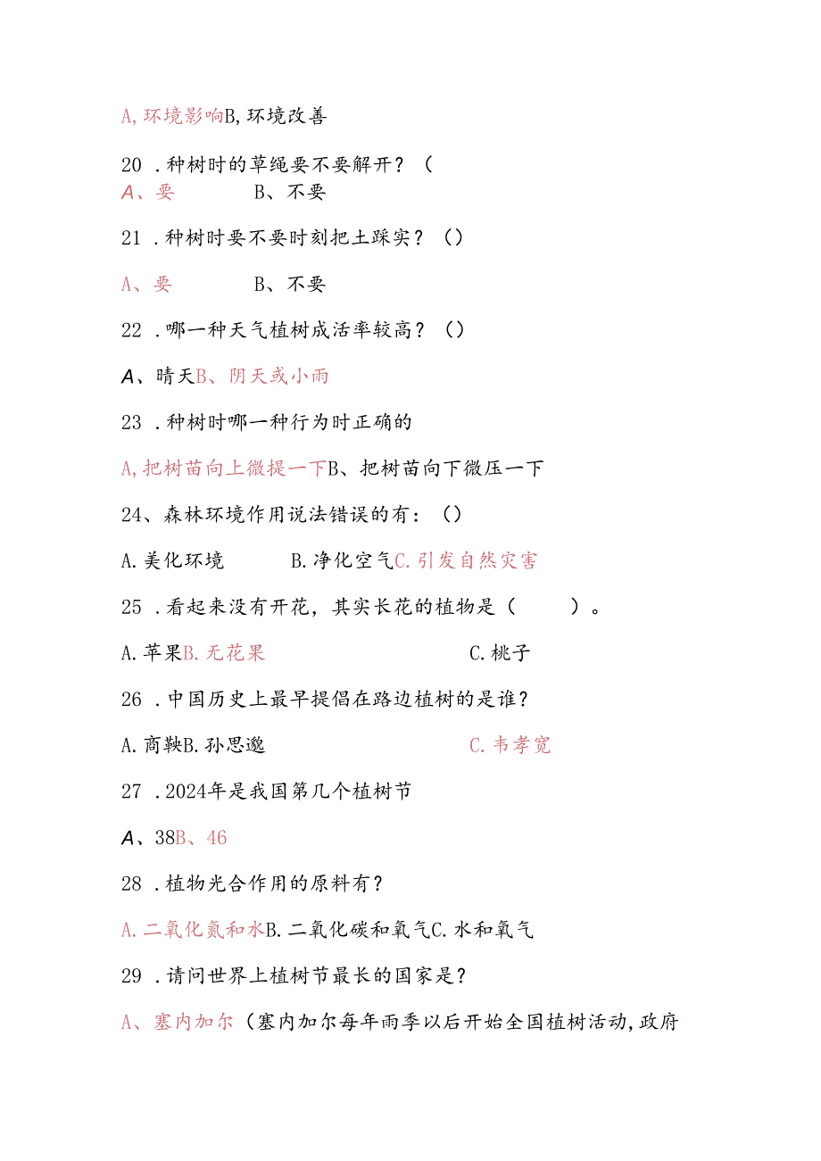 2024年植树节知识竞赛题库及答案.docx_第3页
