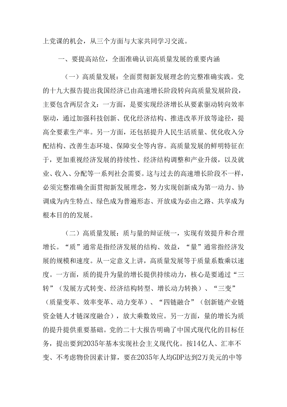 关于2024年党纪学习教育实干笃力做新时代合格党员辅导党课提纲.docx_第2页