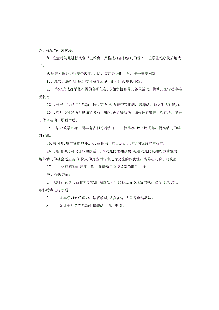 学前班下学期教育教学计划.docx_第2页