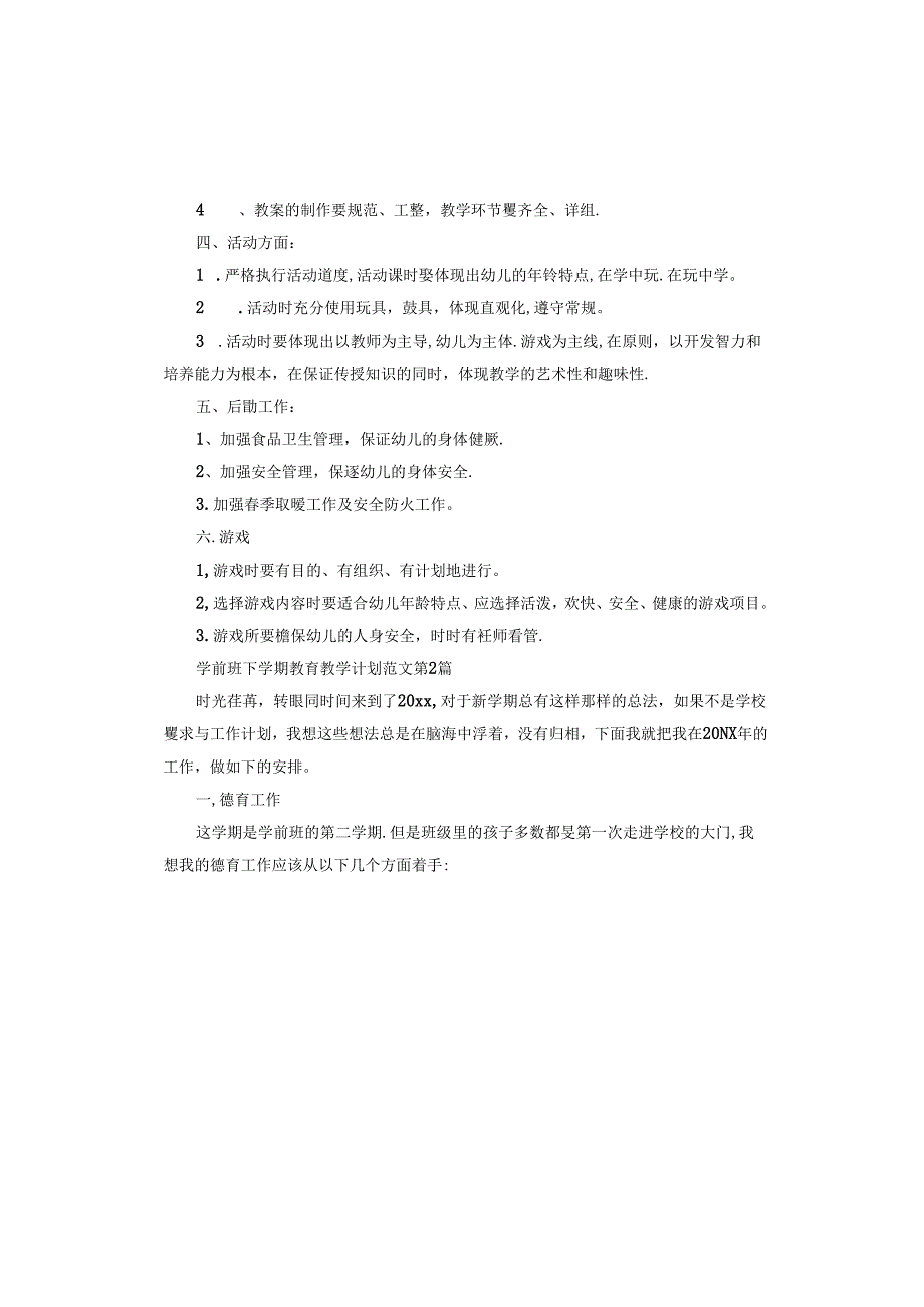 学前班下学期教育教学计划.docx_第3页